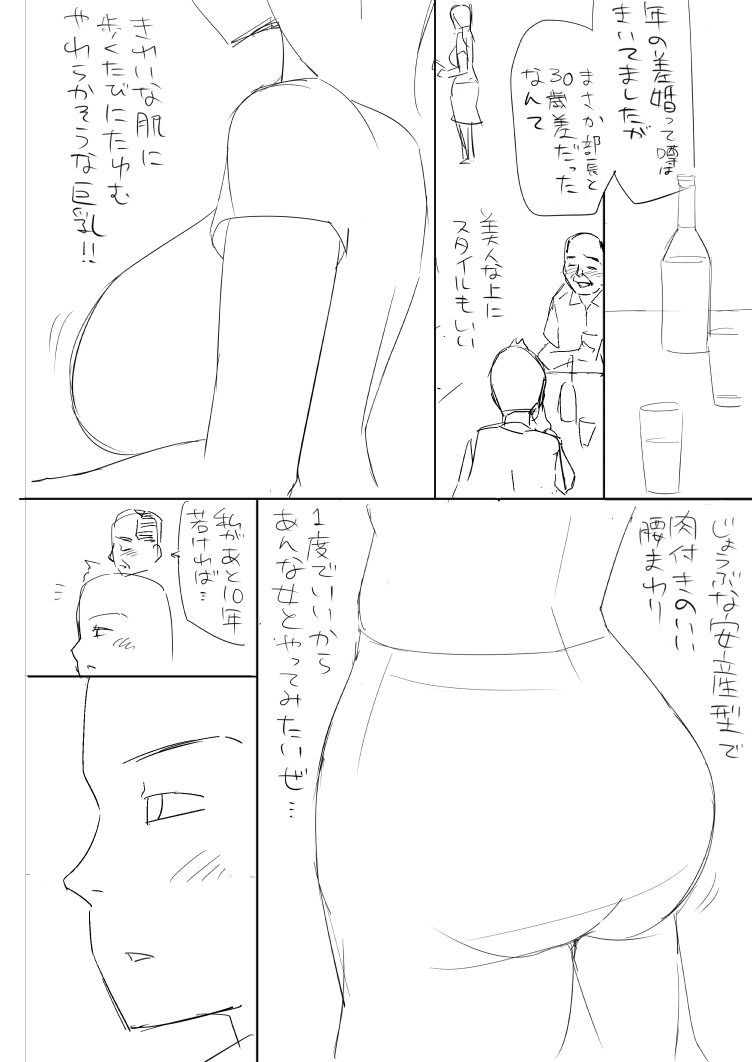 [Toilet Komoru] 【ボツネタ晒し】若妻寝取り漫画ネーム 