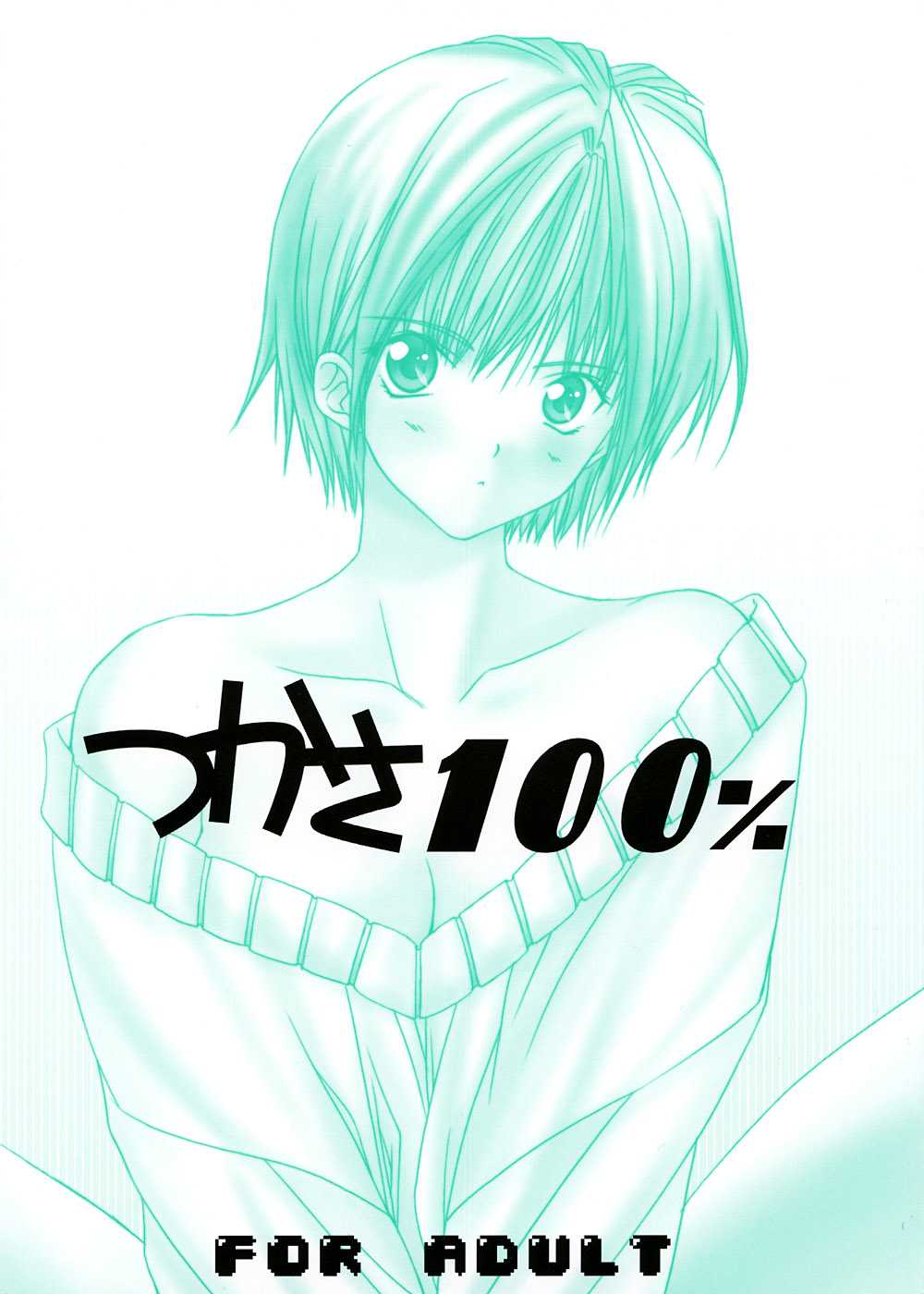 (C64) [Yasyokutei (Akazaki Yasuma)] Tsukasa 100% (Ichigo 100% [Strawberry 100%]) (C64) [夜食亭 (あかざきやすま)] つかさ100% (いちご100%)