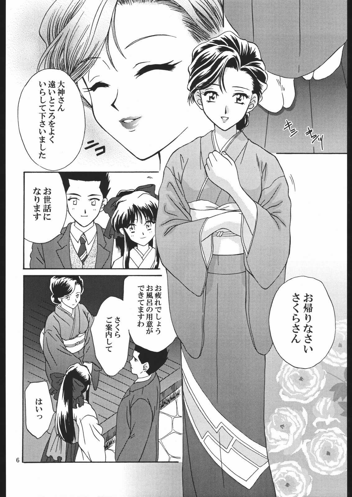 [U.R.C] Mama To asobou! (Sakura Wars) 
