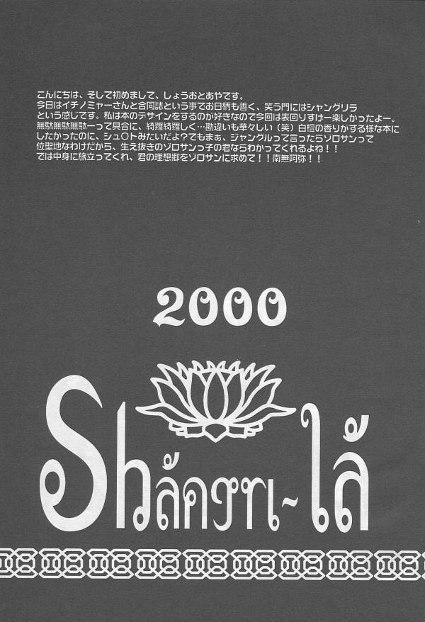 [Linoleum Kitchen] Shangri-La (One Piece) 