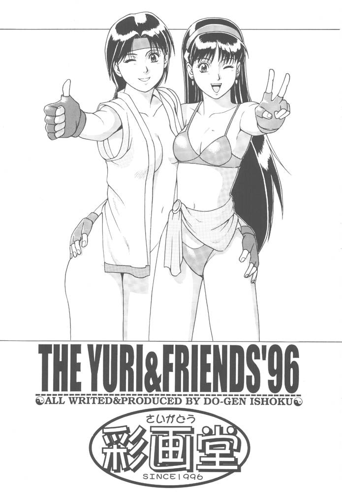 Yuri &amp; Friends 1996 Plus 