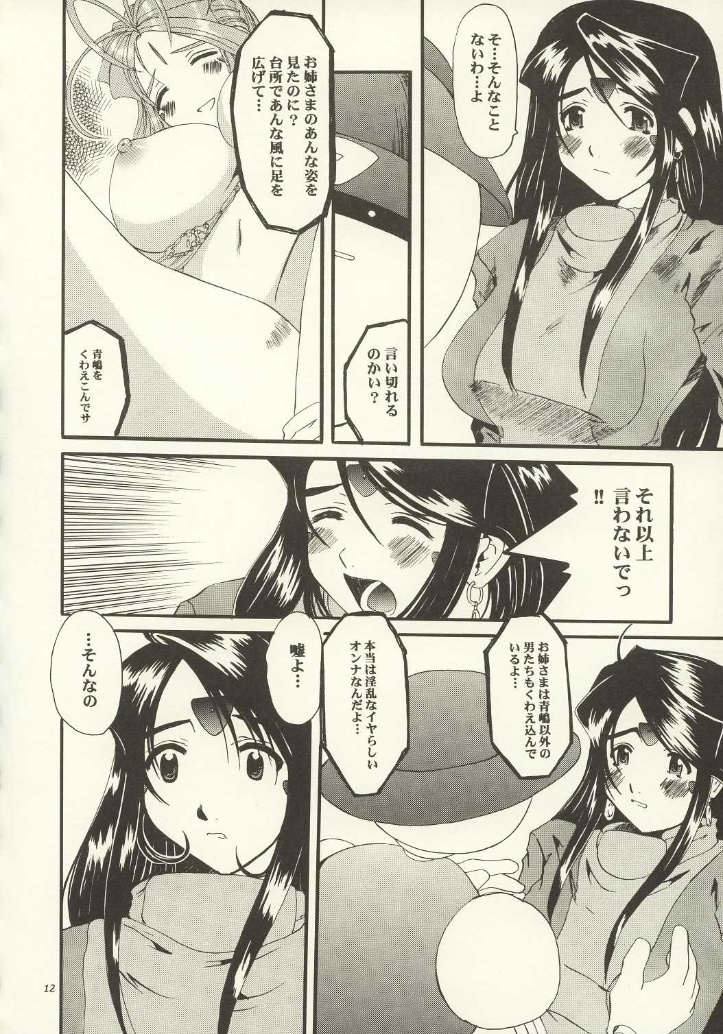 [Tenzan Factory] Nightmare of My Goddess vol.7 (Ah! Megami-sama/Ah! My Goddess) [天山工房] Nightmare of My Goddess vol.7 (ああっ女神さまっ)