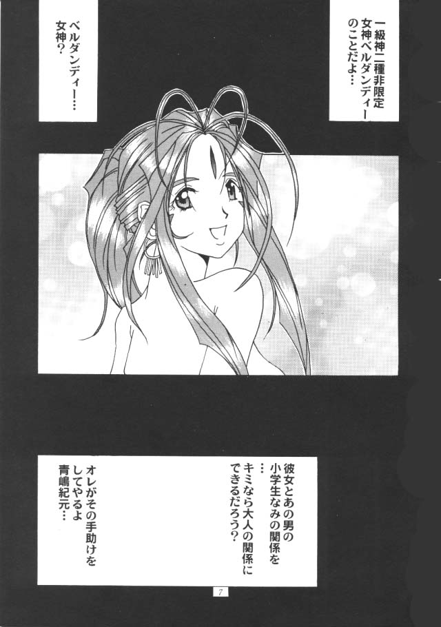[Tenzan Factory] Nightmare of My Goddess vol.1 (Ah! Megami-sama/Ah! My Goddess) [天山工房] Nightmare of My Goddess vol.1 (ああっ女神さまっ)