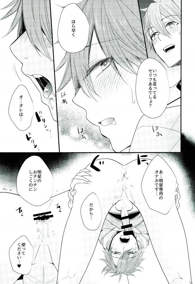 (SUPER25) [Thief Cat (NORIKO)] Ore no Kawaii Onaho Senpai 5 (Ensemble Stars!) (SUPER25) [泥棒猫 (NORIKO)] 俺の可愛いオナホ先輩5 (あんさんぶるスターズ!)