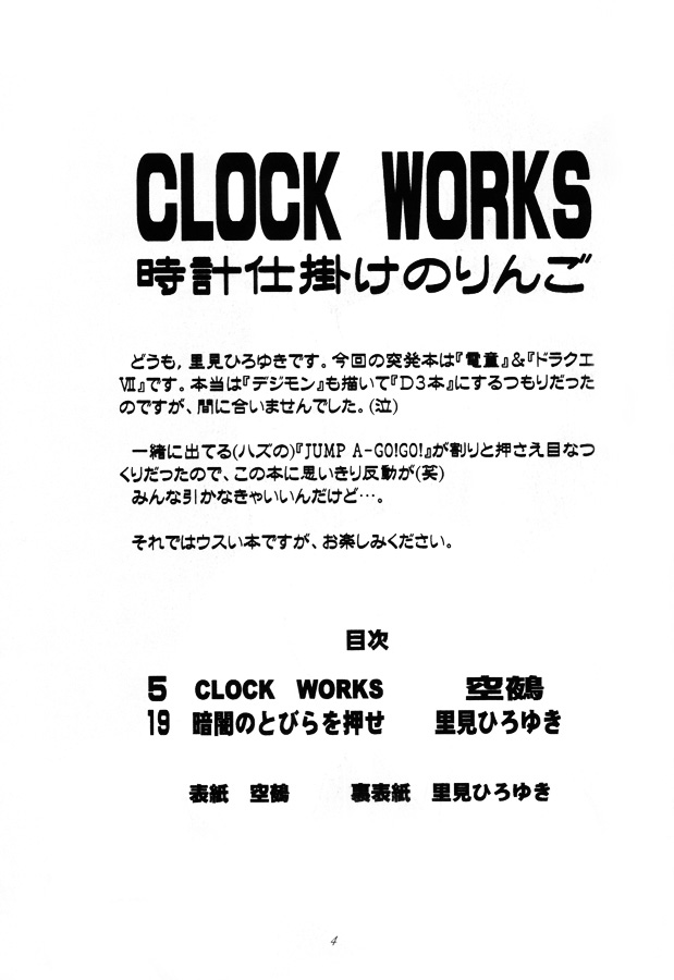 [RIROLAND] Clock Works 