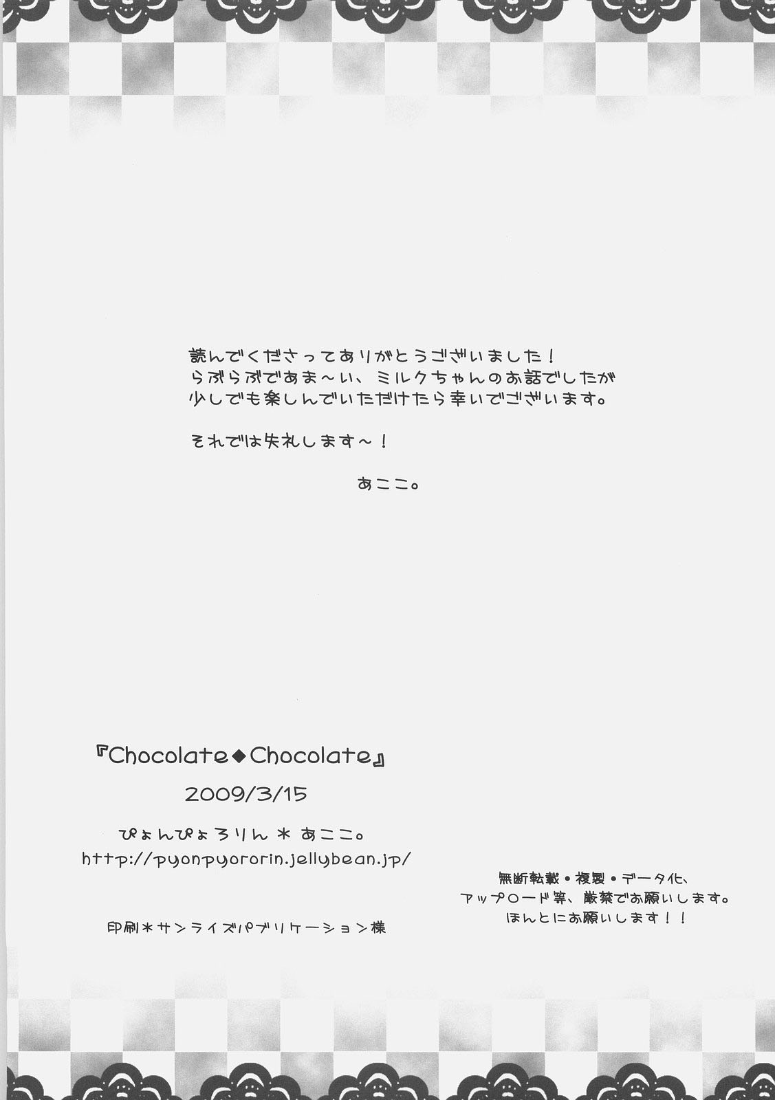 [Pyonpyororin (あここ。)] Chocolate-Chocolate [ぴょんぴょろりん (あここ。)] Chocolate・Chocolate