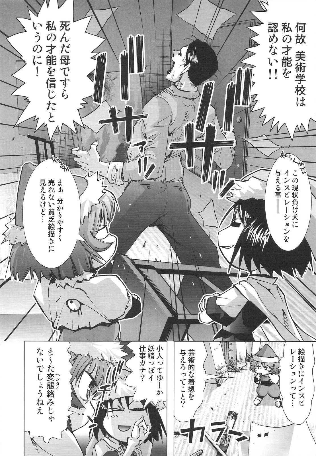 [Rikudoukan] DEADLY Riku Michi Vol.2 