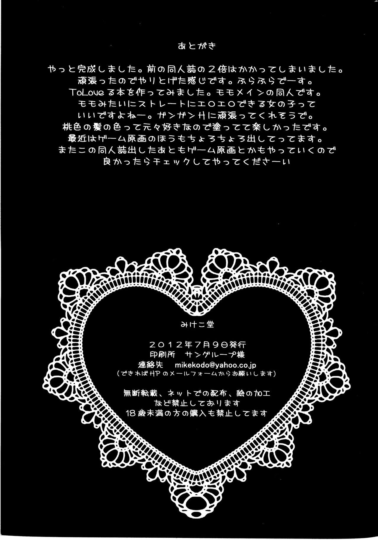 [Mikekodou (Kamifuji Mikeko)] To Love-ru H All Full Color (To-love Ru) [Chinese] [靴下汉化组] [みけこ堂 (神藤みけこ)] とらぶるHおーるふるからー (ToLOVEる) [中国翻訳]