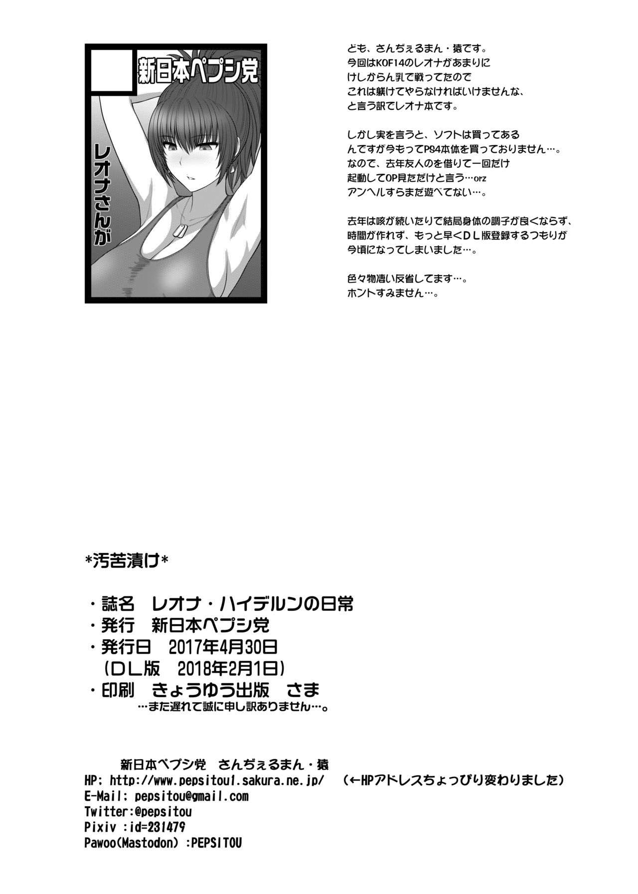 (COMIC1☆11) [Shinnihon Pepsitou (St.germain-sal)] Leona Heidern no Nichijou (King of Fighters) (COMIC1☆11) [新日本ペプシ党 (さんぢぇるまん・猿)] レオナ・ハイデルンの日常 (キング･オブ･ファイターズ)