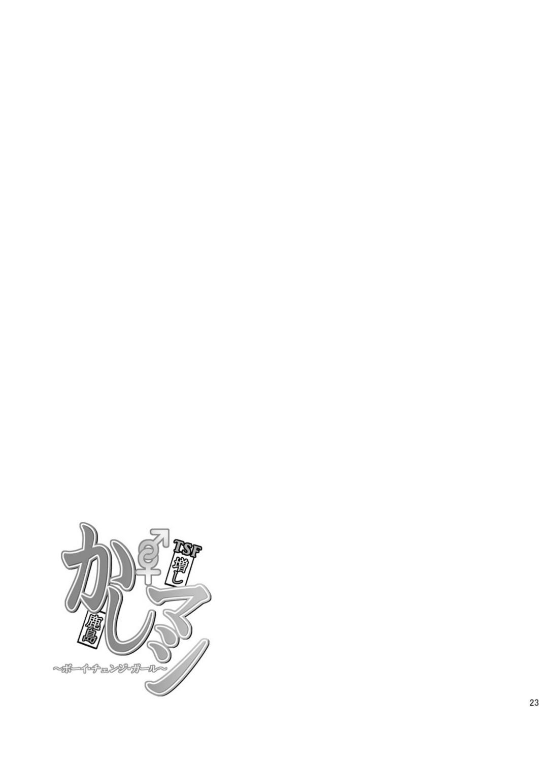 [Dschinghis Khan no Tamanegi wa Ore no Yome (Taniguchi-san)] Kashi Mashi 2 (Kantai Collection -KanColle-) [Thai ภาษาไทย] [Digital] [ジンギスカンの玉葱は俺の嫁 (谷口さん)] かしマシ2 (艦隊これくしょん -艦これ-) [タイ翻訳] [DL版]
