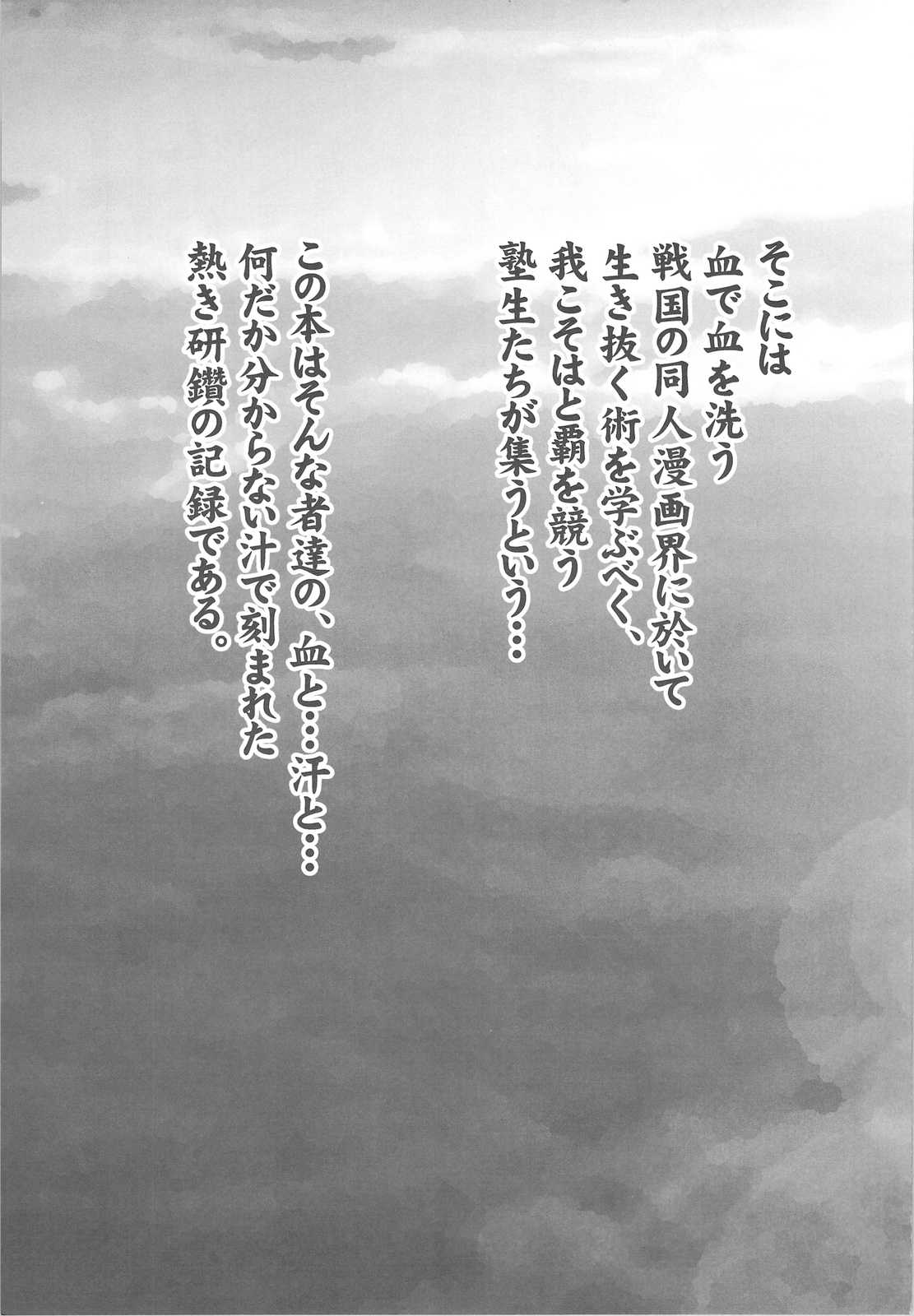 [Rokudou-juku] Jukuhou 01 Tema = Tsundere (C75) (c75)[六道塾] 塾報01 テーマ=ツンデレ