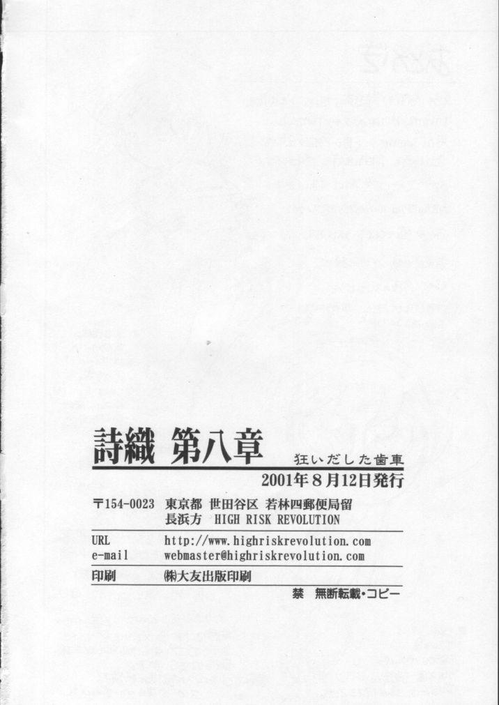 [HIGH RISK REVOLUTION] Shiori Vol.8 Kuruidashita Haguruma (Tokimeki Memorial) [HIGH RISK REVOLUTION] 詩織 第八章 狂いだした歯車 (ときめきメモリアル)
