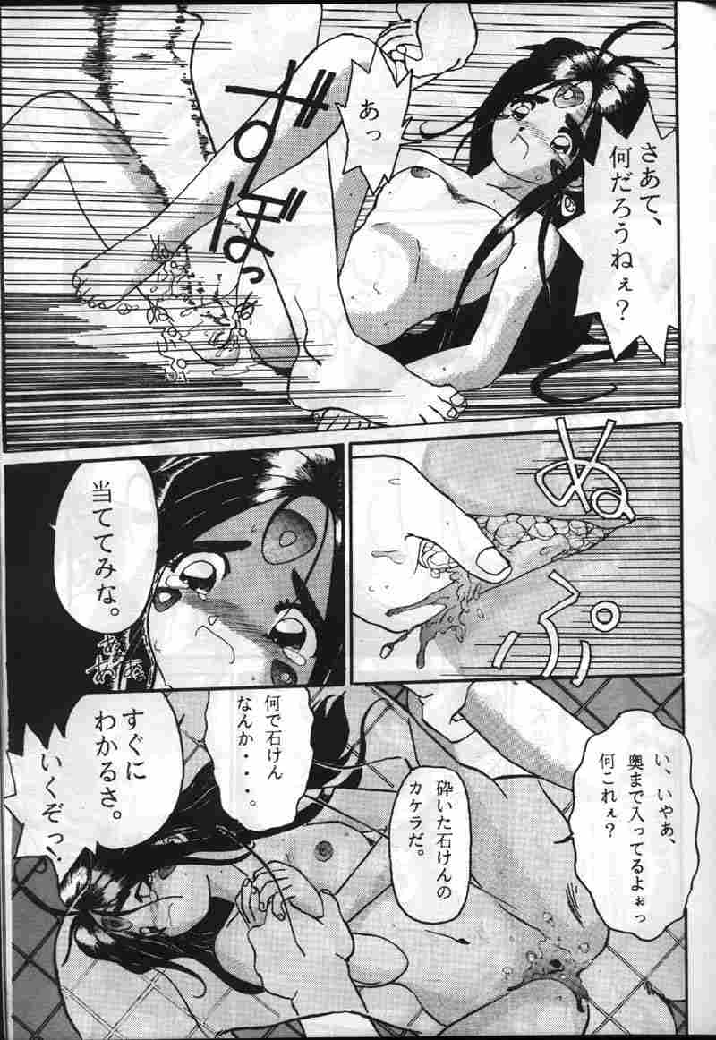(Ah! Megami Sama!) Play Hell with Skuld 