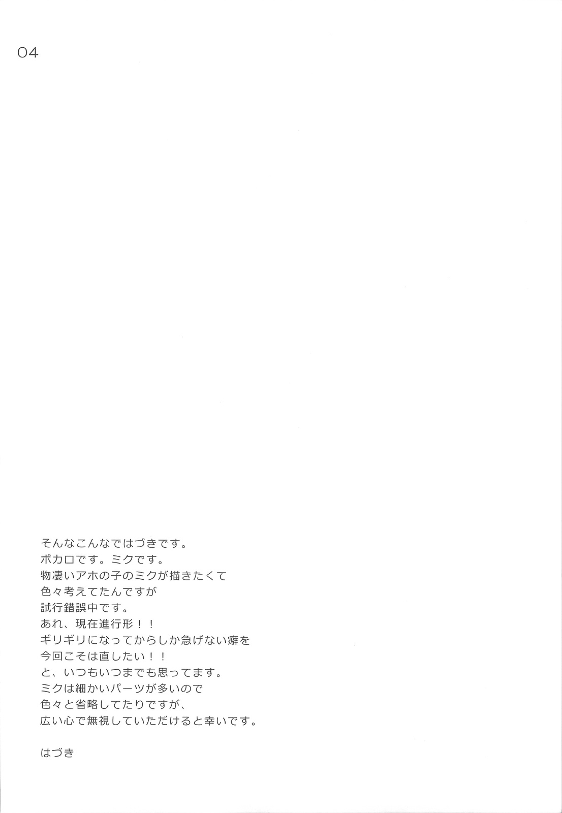 (C75) [Etcycle] Do Hentai Miku (Vocaloid) 