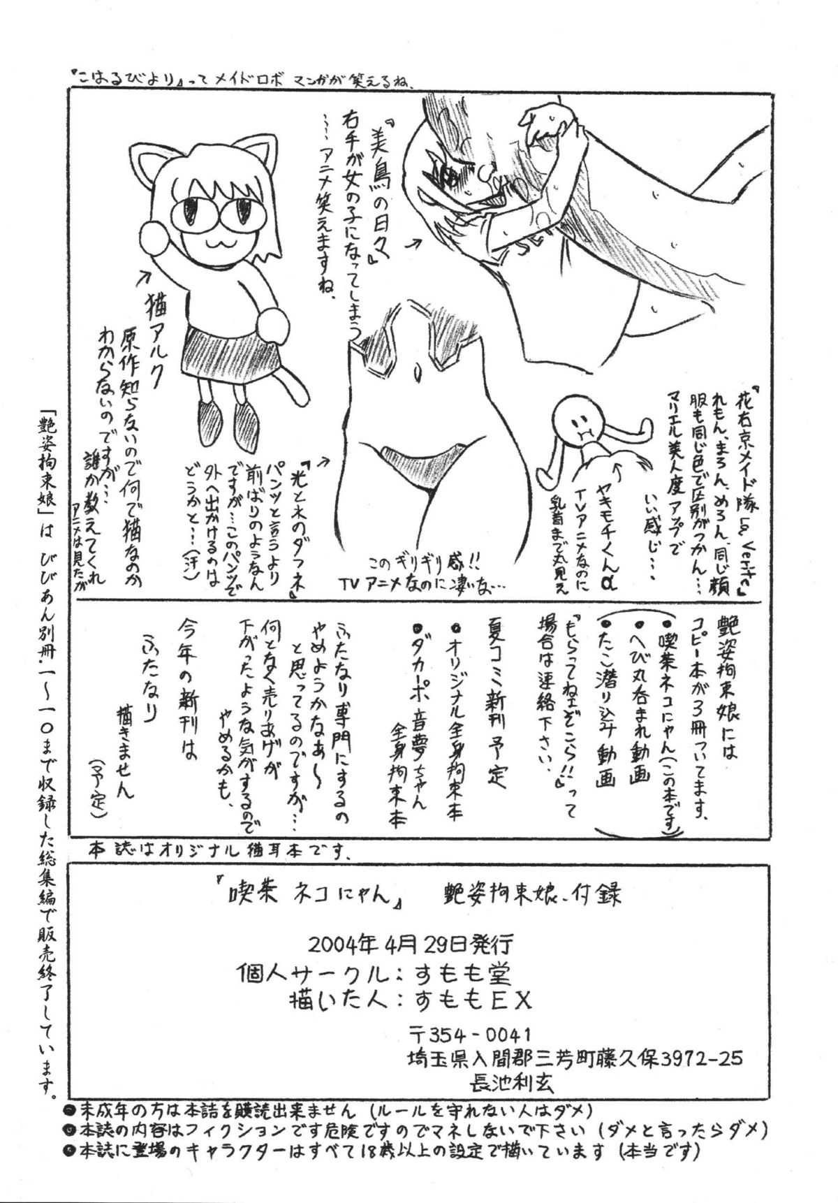 [Sumomo Dou] Kissa Neko Nyan [すもも堂] 喫茶ネコにゃん