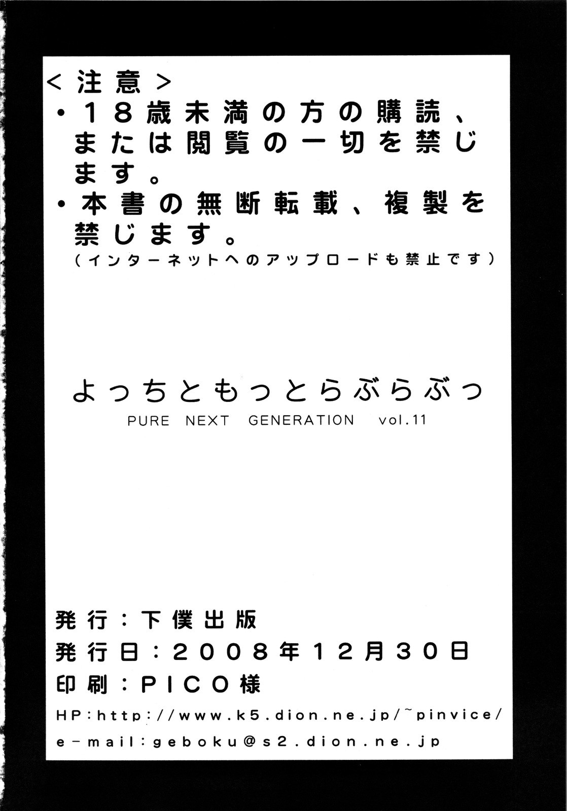 (C75)[Geboku Shuppan (PIN VICE)] PURE NEXT GENERATION Vol.11 Yocchi to Motto Rabu Rabu (Toheart 2) (C75)[下僕出版 (PIN・VICE)] PURE NEXT GENERATION Vol.11 よっちともっとらぶらぶっ (トゥハート2)