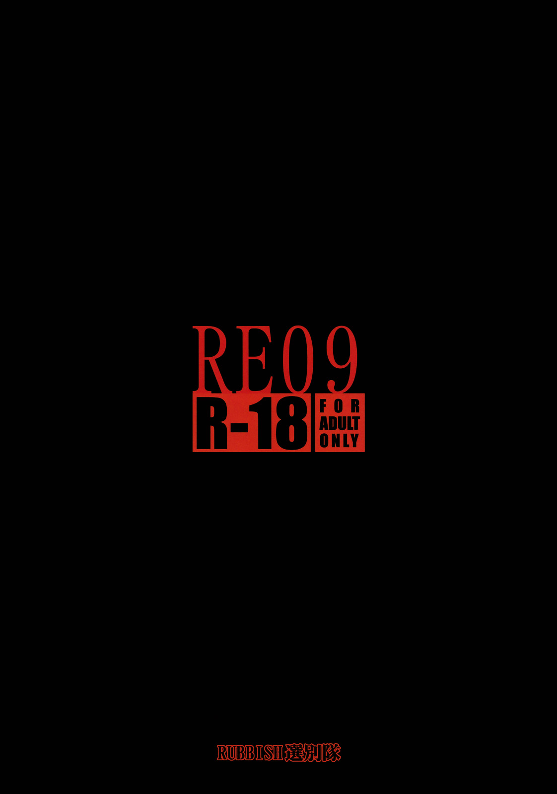 [RUBBISH Senbetsutai] RE09 (Fate)(C75) 