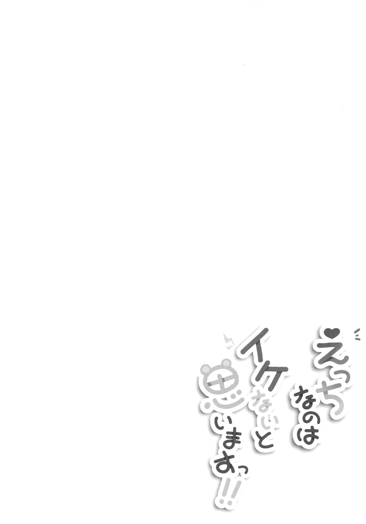 (Reitaisai 15) [Chocolate Synapse (Shika Yuno)] Ecchi na no wa Ikenai to Omoimasu!! (Touhou Project) [Chinese] [靴下汉化组] (例大祭15) [Chocolate Synapse (椎架ゆの)] えっちなのはイケないと思いますっ!! (東方Project) [中国翻訳]