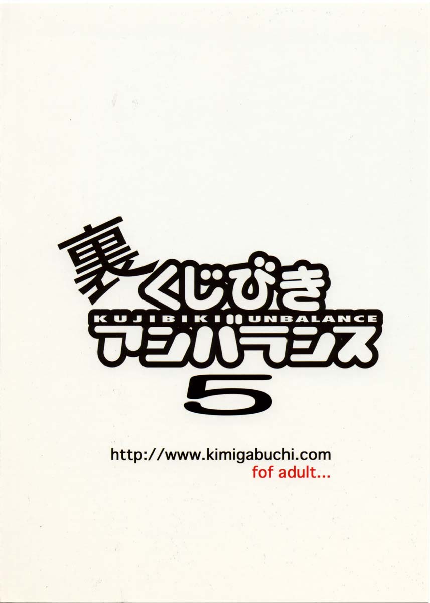 (C69) [Studio Kimigabuchi (Kimimaru)] Ura Kujibiki Unbalance 5 (Kujibiki Unbalance, Genshiken) (C69) [スタジオKIMIGABUCHI (きみまる)] 裏くじびきアンバランス5 (くじびきアンバランス、げんしけん)