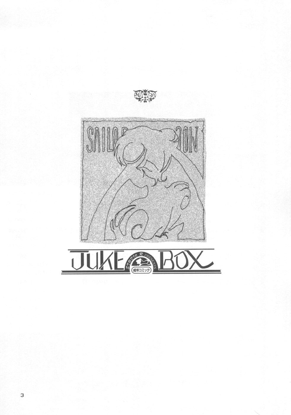 Juke Box (Sailor Moon) 