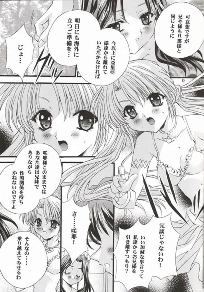 [Hiyotama Goten] The Twelve Hearts (Sister Princess) 