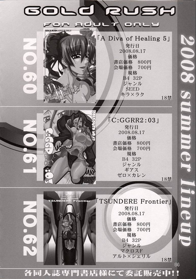 (C74) [GOLD RUSH (Suzuki Address)] A Diva of Healing V (Mobile Suit Gundam Seed Destiny) {masterbloodfer} (C74) [GOLD RUSH (鈴木あどれす)] A Diva of Healing V (機動戦士ガンダムSEED DESTINY)