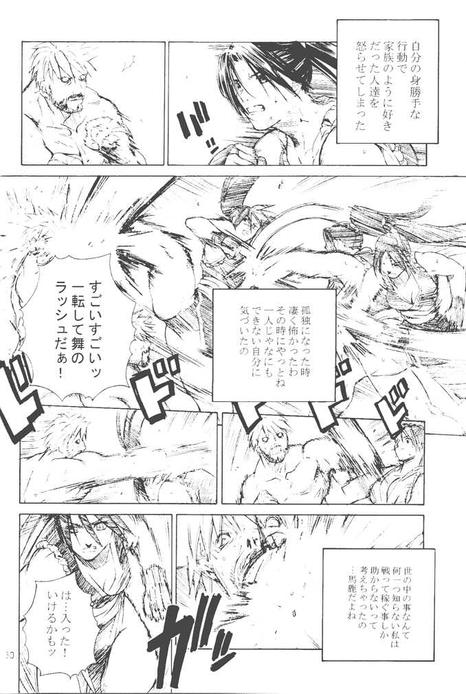 [Kouchaya (Ootsuka Kotora)] Shiranui Mai Monogatari 2 (King of Fighters) [紅茶屋 (大塚子虎)] 不知火舞物語2 (キング･オブ･ファイターズ)