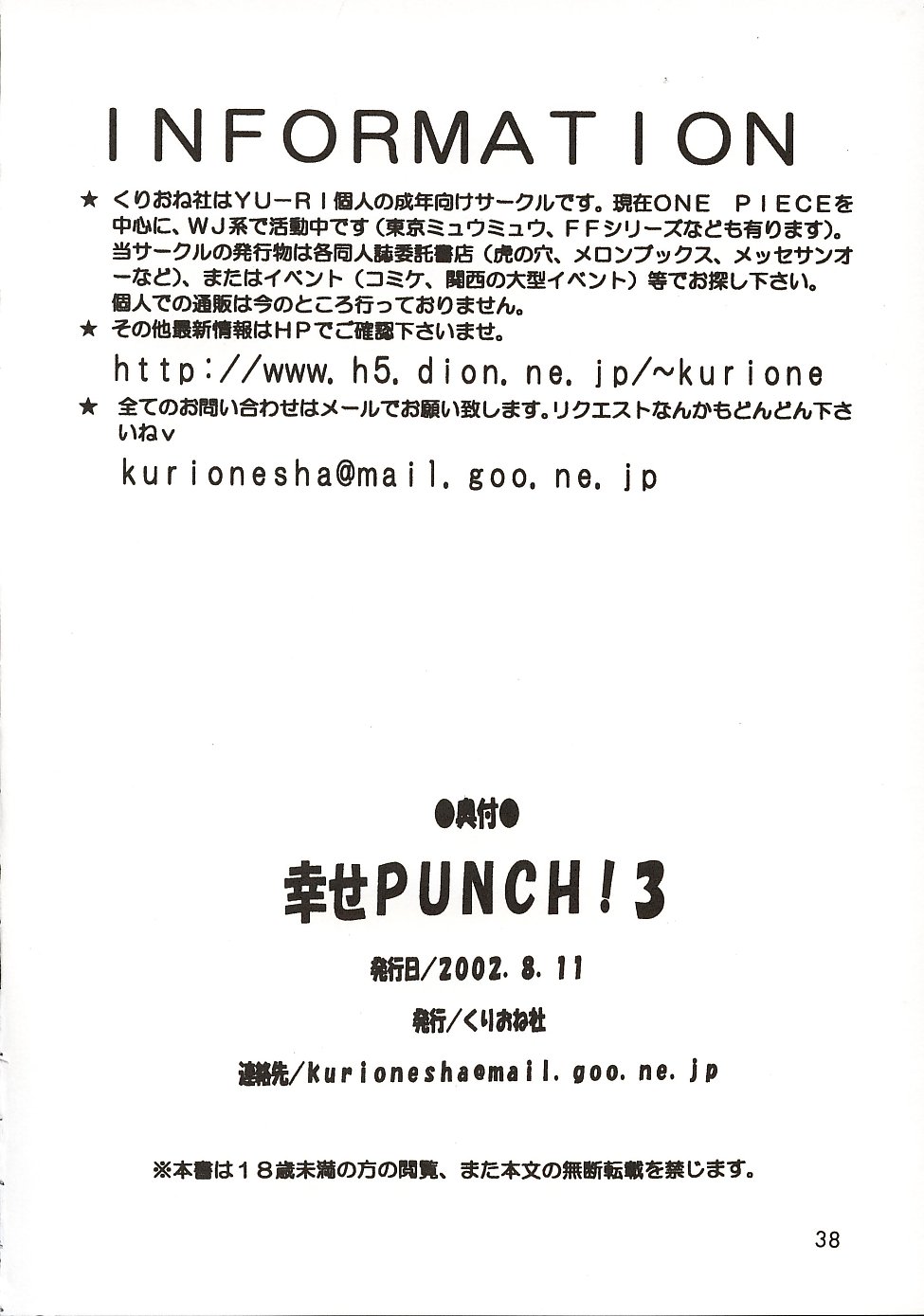 (C62) [KURIONE-SHA (YU-RI)] Shiawase Punch! 3 (One Piece) (C62) [くりおね館 (YU-RI)] 幸せPUNCH! 3 (ワンピース)