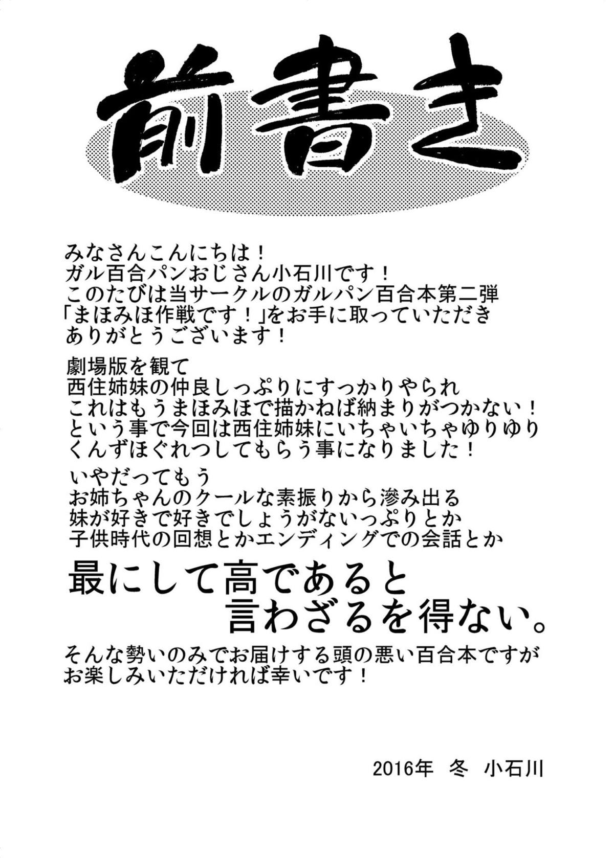 [Syamisen Koubou (Koishikawa)] Girls und Girls 2 ~MahoMiho Sakusen desu!~ (Girls und Panzer)[Chinese] [Digital] [三味線工房 (小石川)] ガールズ アンド ガールズ2 ～まほみほ作戦です!～ (ガールズ&パンツァー) [中国翻訳] [DL版]