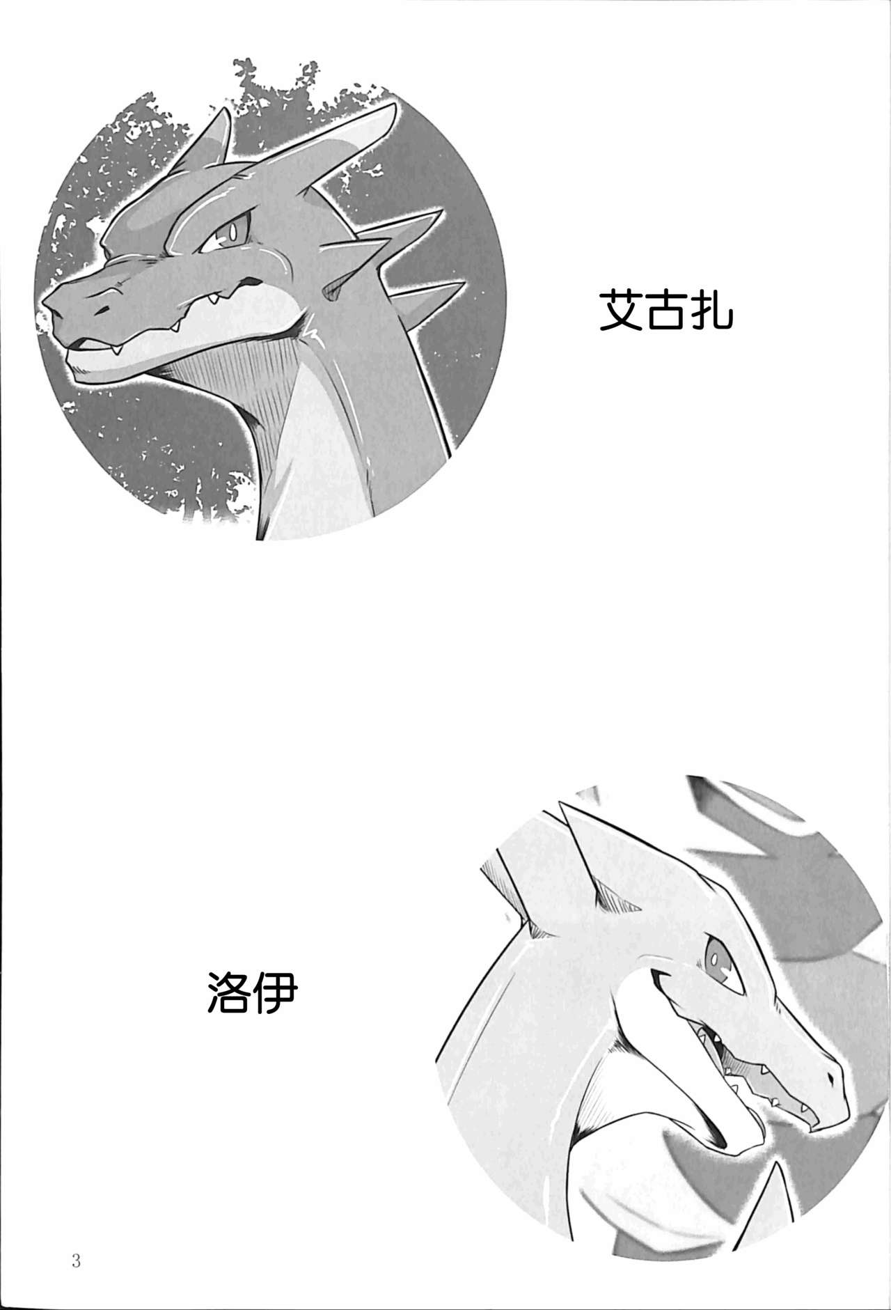 (Kemoket 5) [Red x Blue (uMe)] Aniki ni Koishiteru 2 (Pokémon) [Chinese] [胸垫汉化组] (けもケット5) [Red×Blue (uMe)] 兄貴に恋してる2 (ポケットモンスター) [中国翻訳]