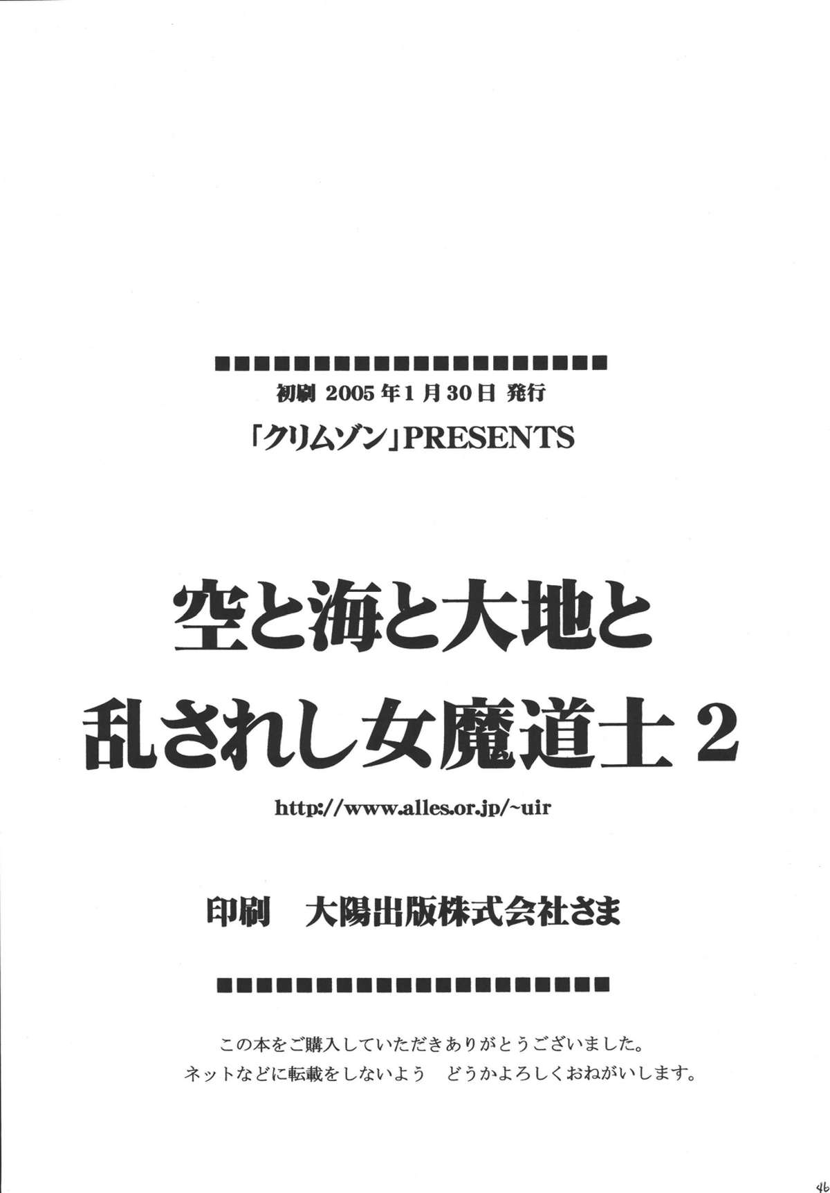 [Crimson Comics] Sora to Umi to Daichi to Midasareshi Onna Madoushi 2 [JAP] 