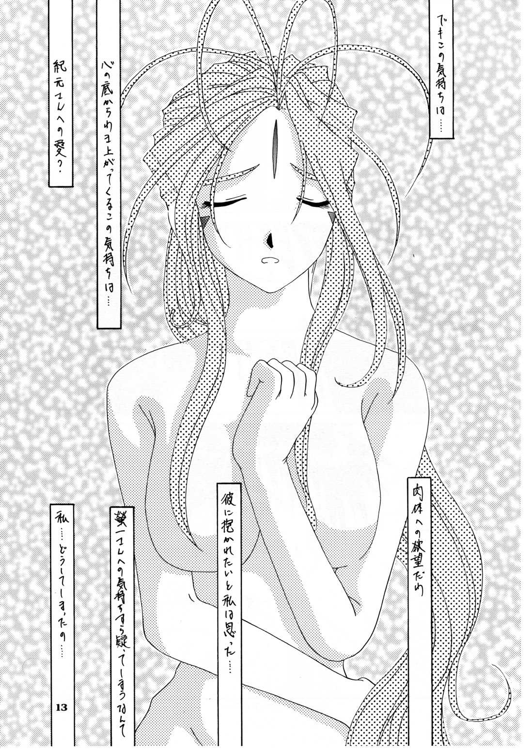[Tenzan Factory] Nightmare of My Goddess vol.3 (Ah! Megami-sama/Ah! My Goddess) [天山工房] Nightmare of My Goddess vol.3 (ああっ女神さまっ)