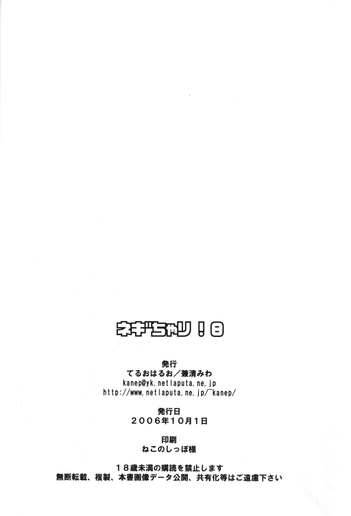 (SC33) [Teruo Haruo (Kanekiyo Miwa)] Negi Chari! 8 (Mahou Sensei Negima!) (サンクリ33) [てるおはるお （兼清みわ）] ネギちゃリ!8 (魔法先生ネギま！)