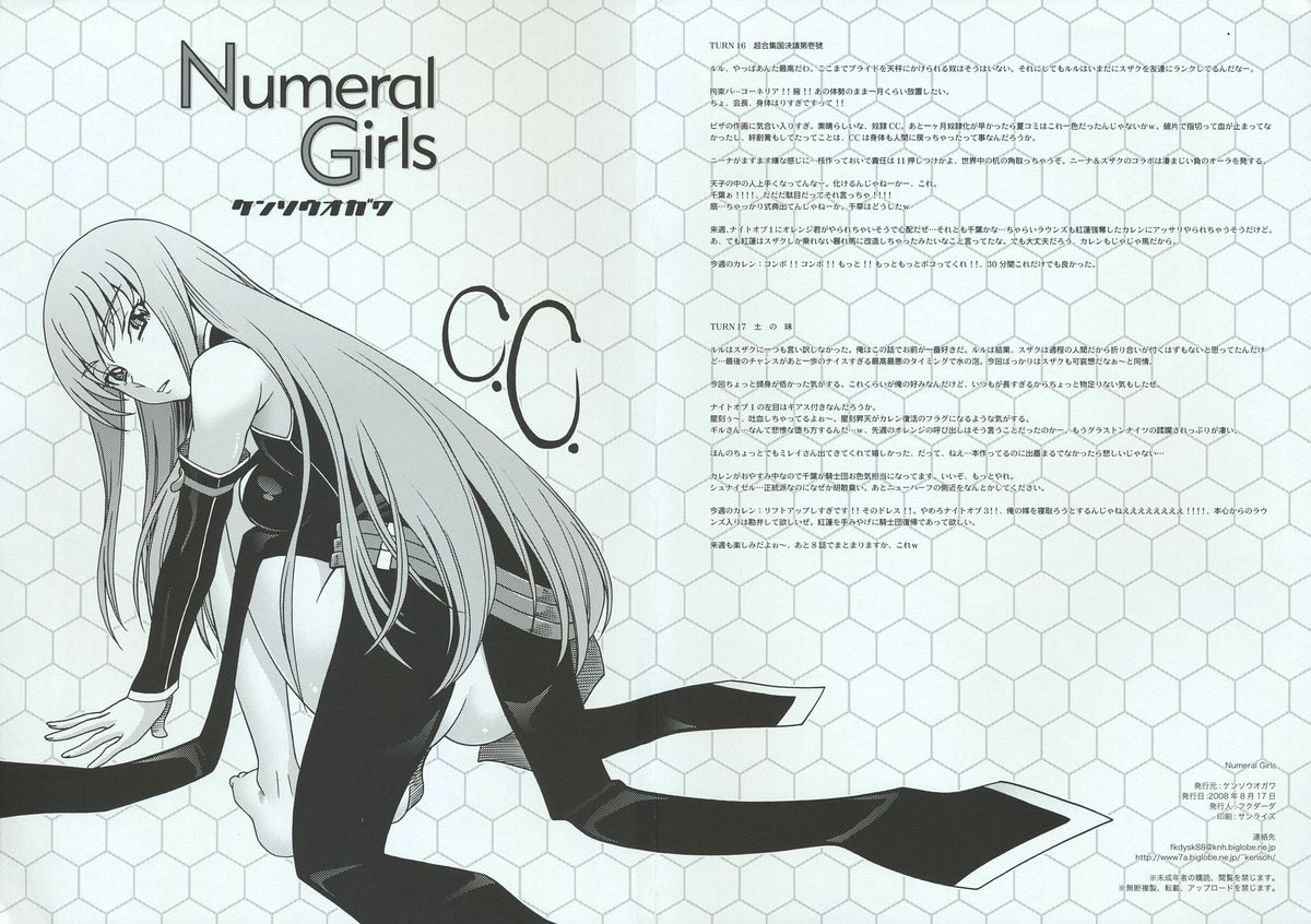 (C74) [Doujinshi] [Kensoh Ogawa (Fukudahda)] Numeral Girls (Code Geass) 