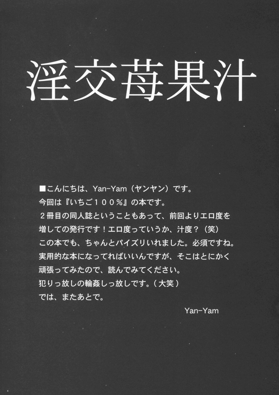 Ichigo 100%  [Yan-Yam] 1 Inkou Ichigo Kajuu 