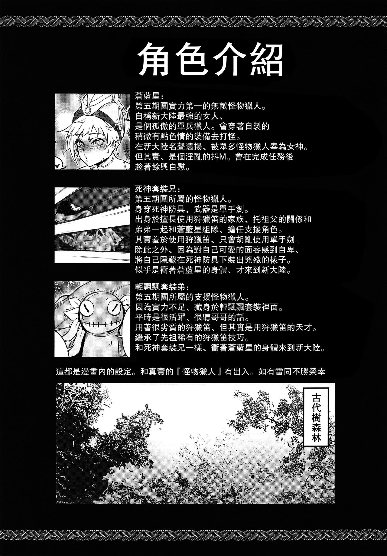 [Toubu Rengou Daigaku (Kakuchou no Okina)] Extreme Anal Hunter (Monster Hunter World) [Chinese] [路过的骑士汉化组] [東部連合大学 (拡張の翁)] Extreme Anal Hunter (モンスターハンターワールド) [中国翻訳]