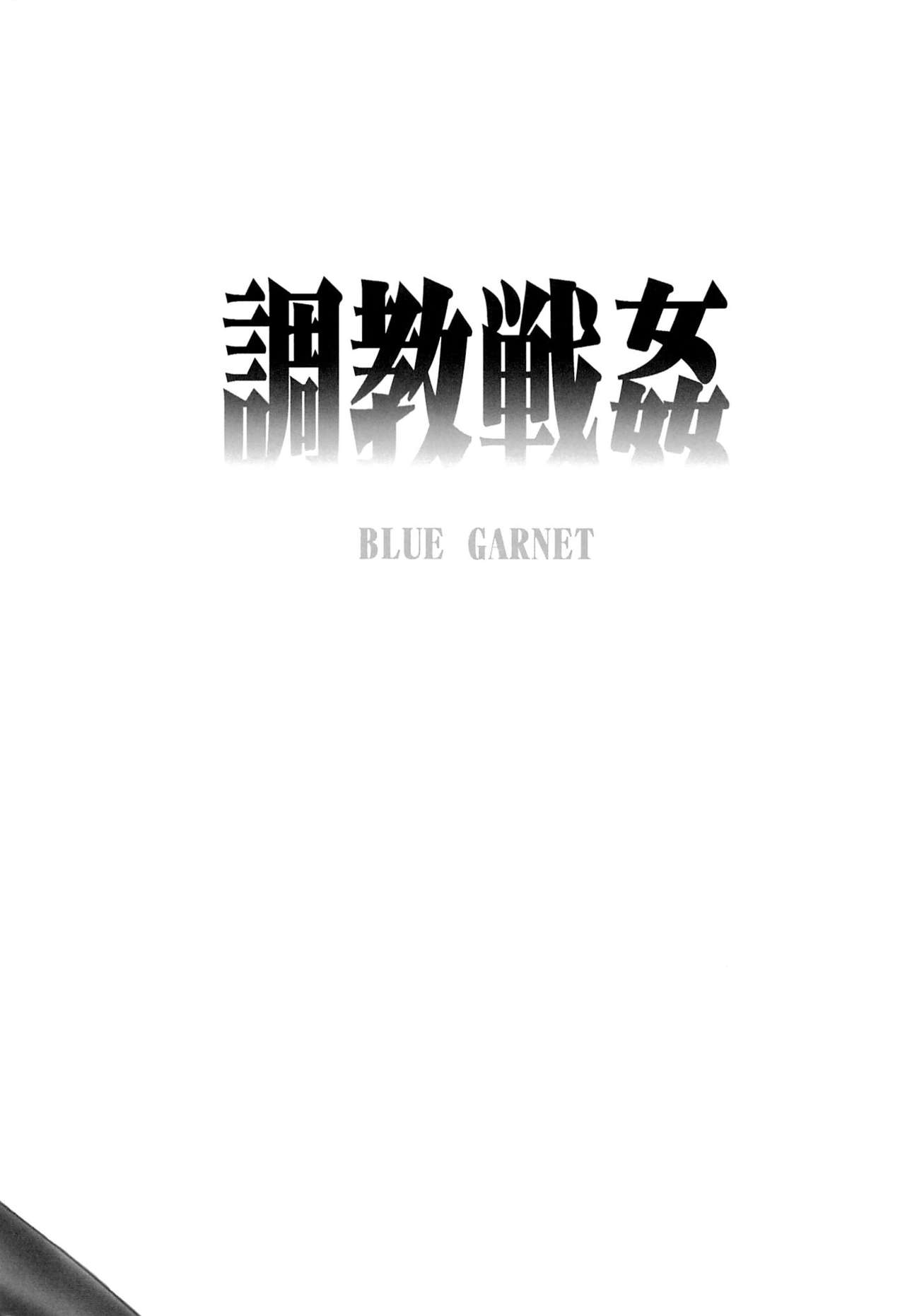 (C89) [Blue Garnet (Serizawa Katsumi)] Choukyou Senkan (Kantai Collection -KanColle-) [Chinese] [不咕鸟汉化组] (C89) [ブルーガーネット (芹沢克己)] 調教戦姦 (艦隊これくしょん -艦これ-) [中国翻訳]