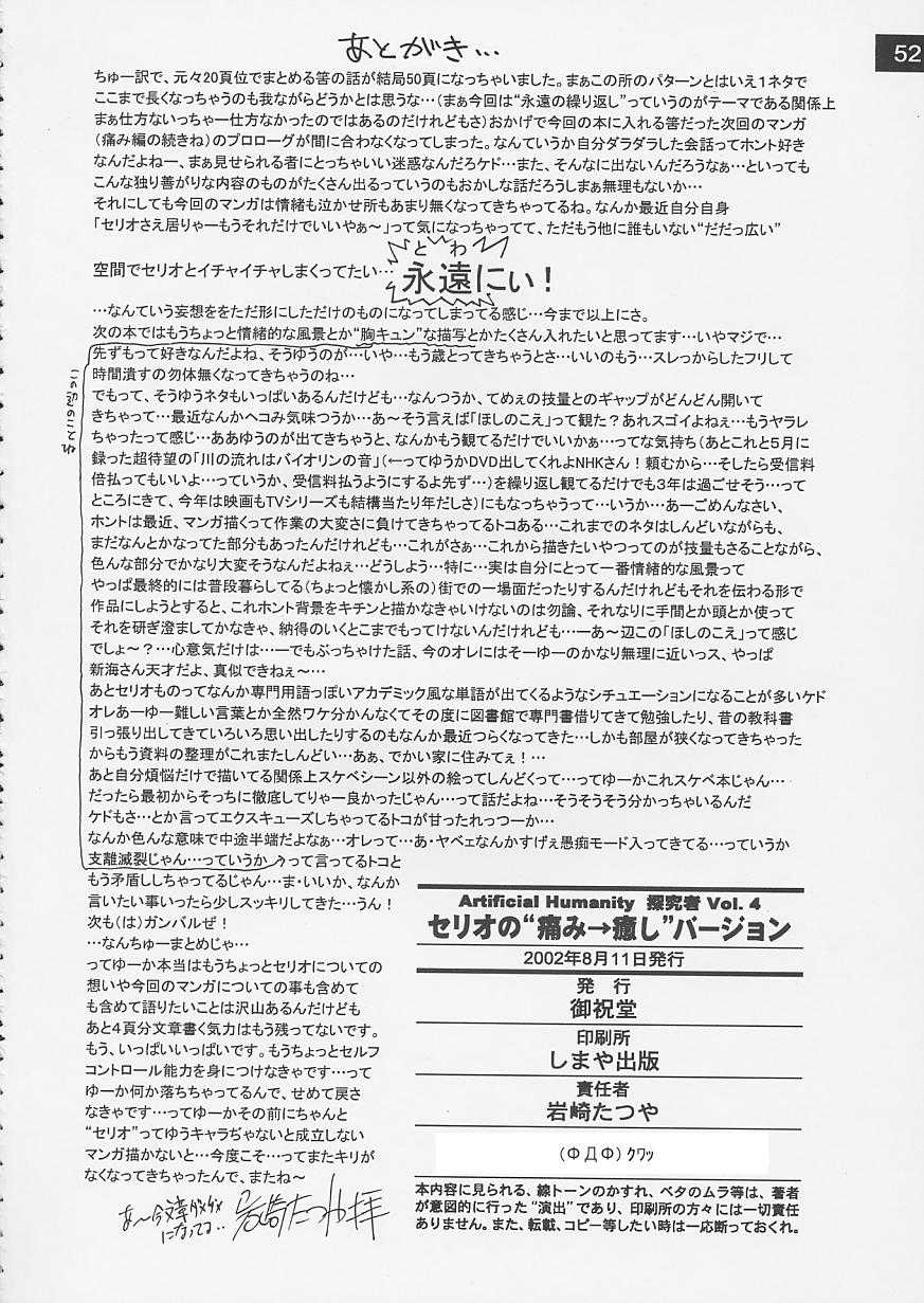 [Oiwaidou] Artificial Humanity Tankyuusha vol.4 (ToHeart) [御祝堂] Artificial Humanity 探究者 vol.4 セリオの痛み&rarr;癒しバージョン (ToHeart)