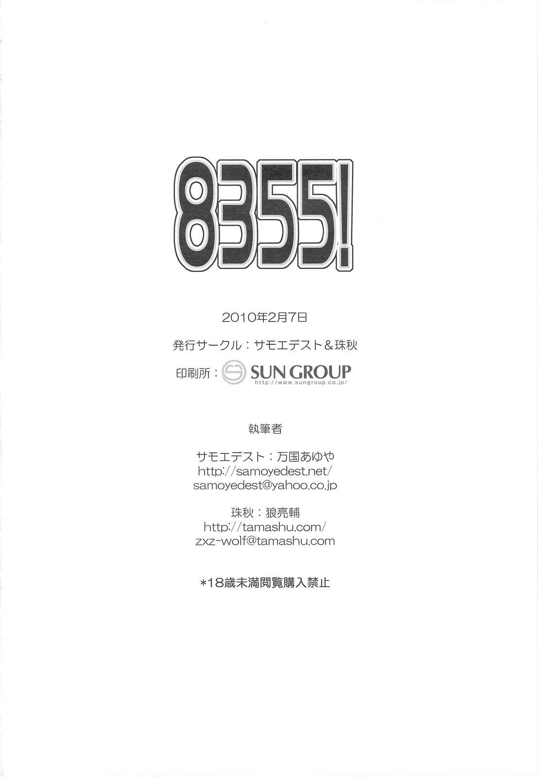 (SC46) [Samoyedest (Bankoku Ayuya) &amp; Tamashu (Ookami Ryousuke)] 8355 (Dragon Quest) (サンクリ46) [サモエデスト (万国あゆや) &amp; 珠秋 (狼亮輔)] 8355 (ドラゴンクエスト)