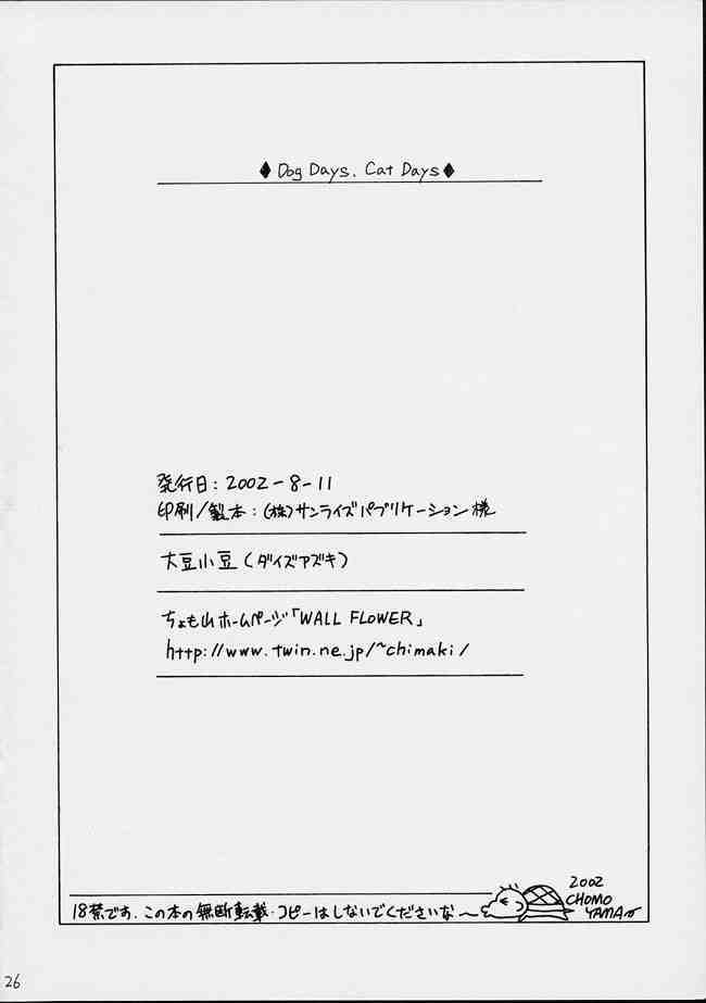 (C62) [DAIZU AZUKI (Chomoyama)] Dog Days, Cat Days (Gunparade March) (C62) [大豆小豆 (ちょも山)] Dog Days, Cat Days (ガンパレードマーチ)