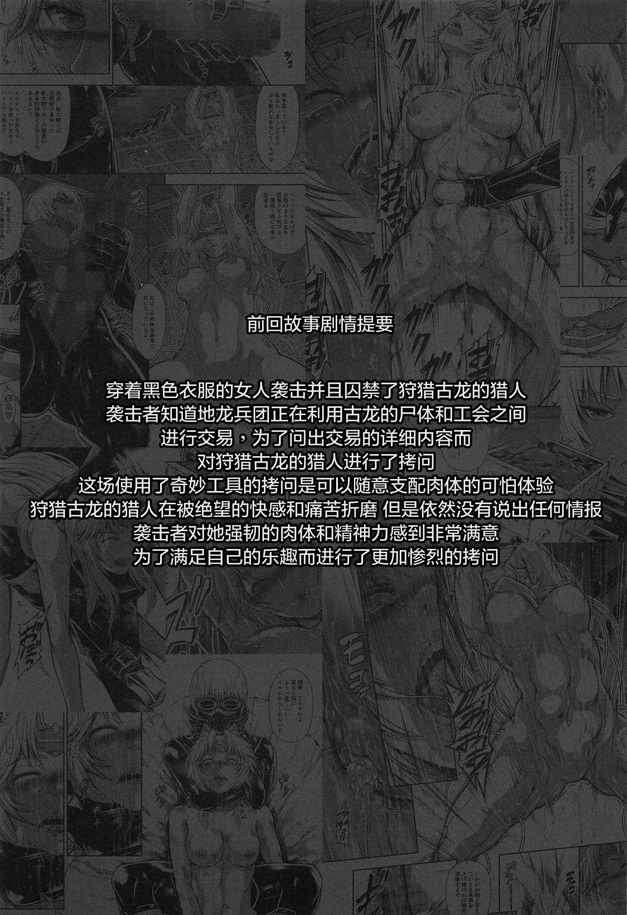 (AC2) [Yokohama Junky (Makari Tohru)] Solo Hunter no Seitai World 5 (Monster Hunter) [Chinese] [屏幕脏了汉化] (AC2) [Yokohama Junky (魔狩十織)] ソロハンターの生態WORLD5 (モンスターハンター) [中国翻訳]