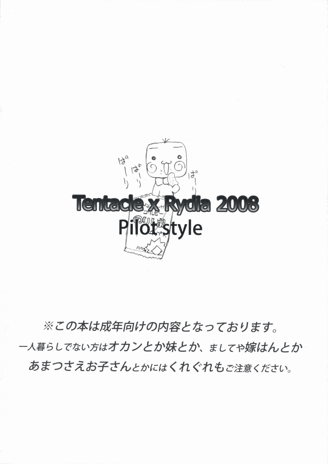 [Teio tei] tentacle x rydia 2008 Pilot style (FF4) 