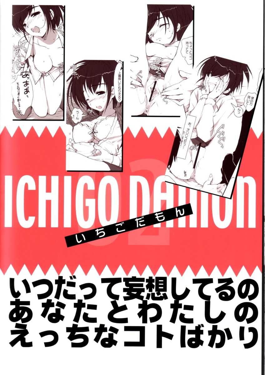 [Pink Chuchu] Ichigo Damon (Ichigo 100%) 