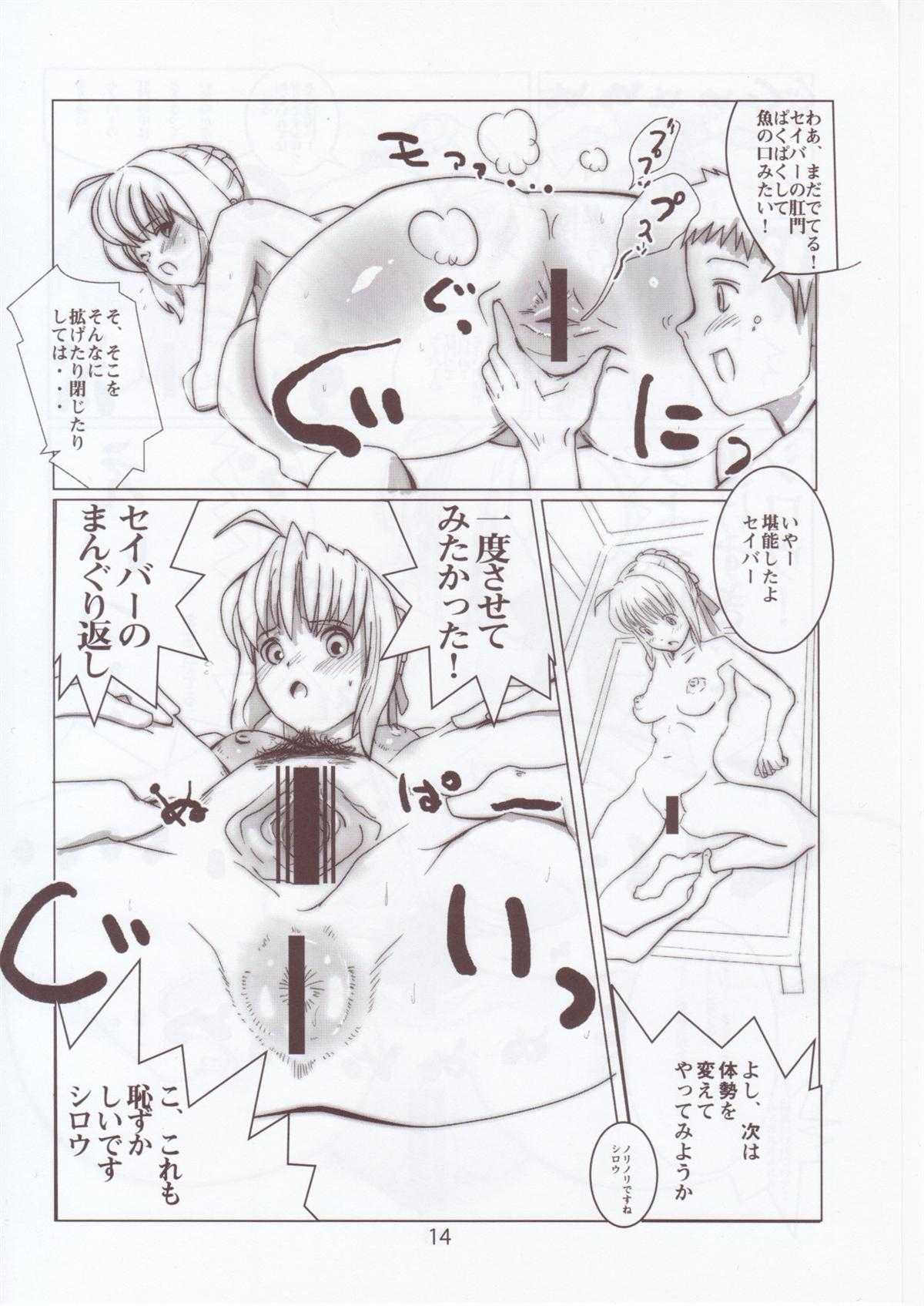(C73) [Yami ni Ugomeku (Dokuro-san)] Shiro, Sonnani Kokoga Mitaino Desuka? (Fate/stay night) (C73) [闇に蠢く (どくろさん)] シロウ、そんなにココが見たいのですか? (Fate/stay night)
