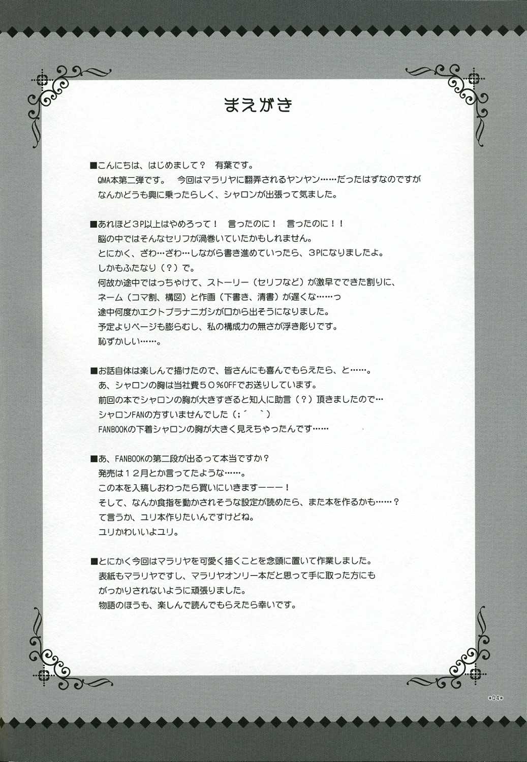 (C73)[Alpha to Yukaina Nakamatachi] Naisho no Trap (Quiz Magic Academy) (C73)[有葉と愉快な仲間たち] ないしょのトラップ (クイズマジックアカデミー)