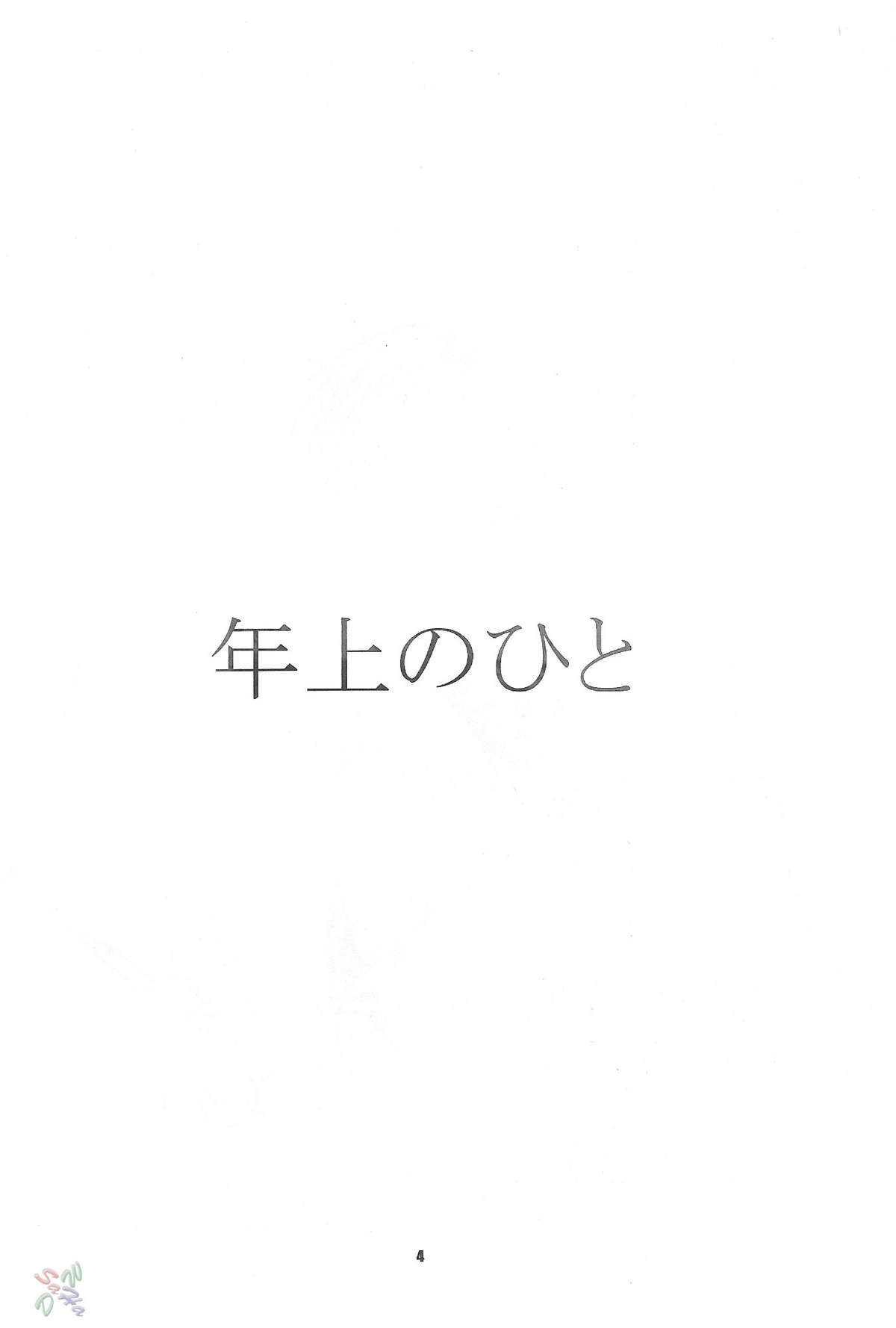 [D-W] Busou Renkin - Toshiue no Hito (English) 