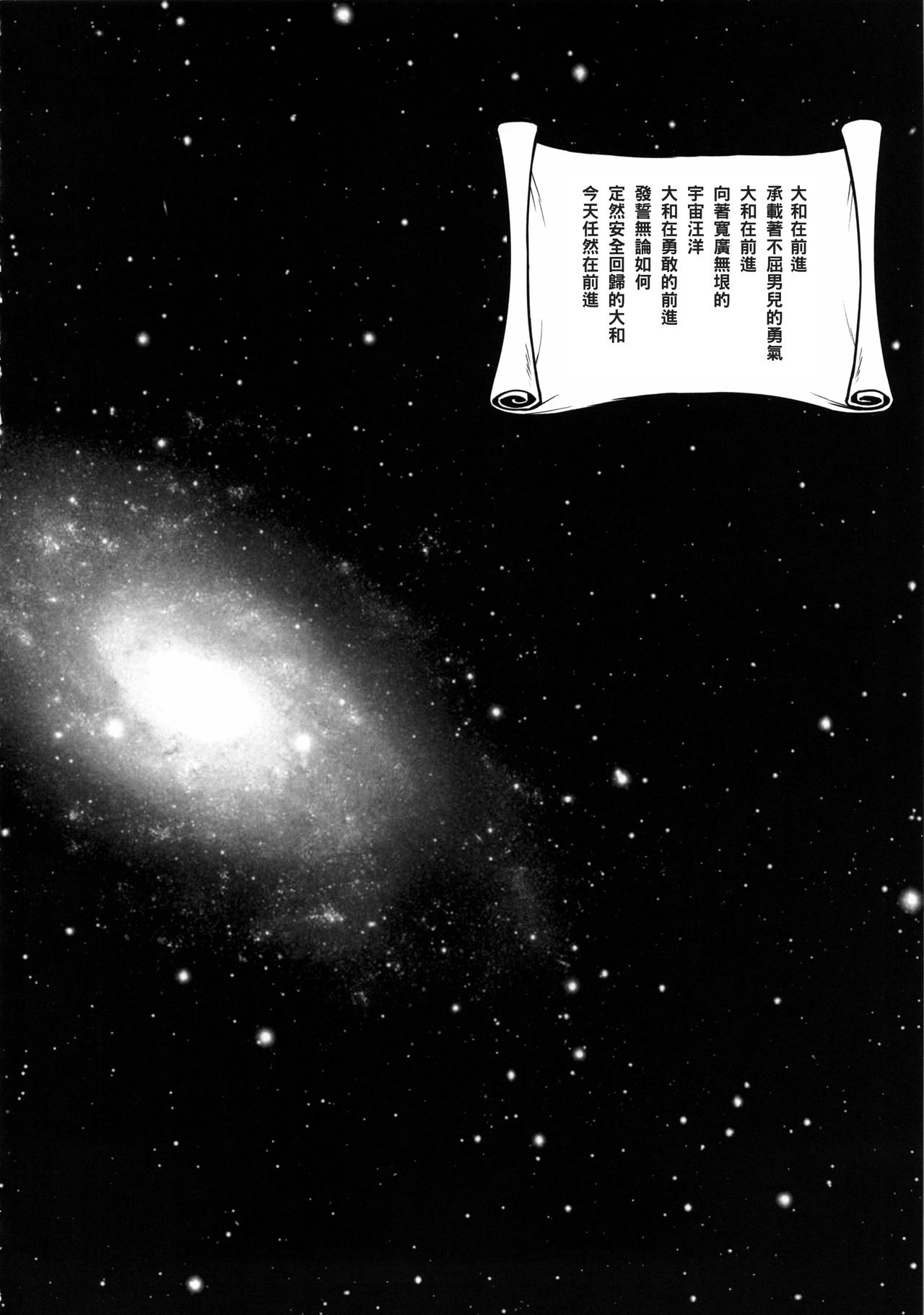 (C85) [Motchie Kingdom (Motchie)] Ero Niku Onna Shikan Dono (Space Battleship Yamato 2199) [Chinese] [黑条汉化] (C85) [もっちー王国 (もっちー)] エロ肉女士官殿 (宇宙戦艦ヤマト2199) [中国翻訳]