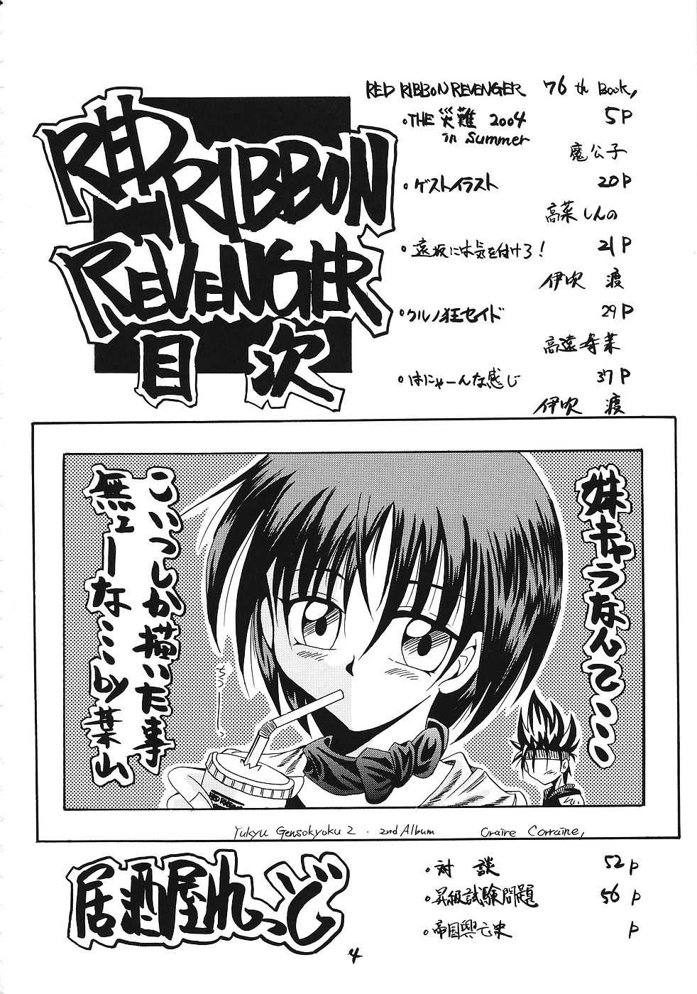 [RED RIBBON REVENGER] Imouto &amp; Shuudoujo [RED RIBBON REVENGER] 妹&amp;修道女