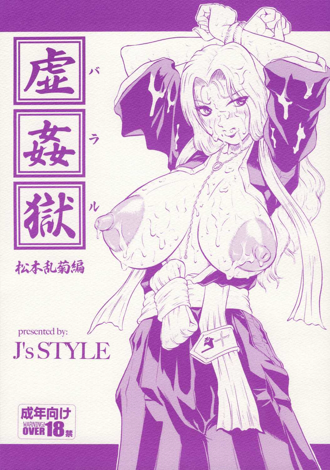 [J&#039;s Style] Bararu (Bleach) 