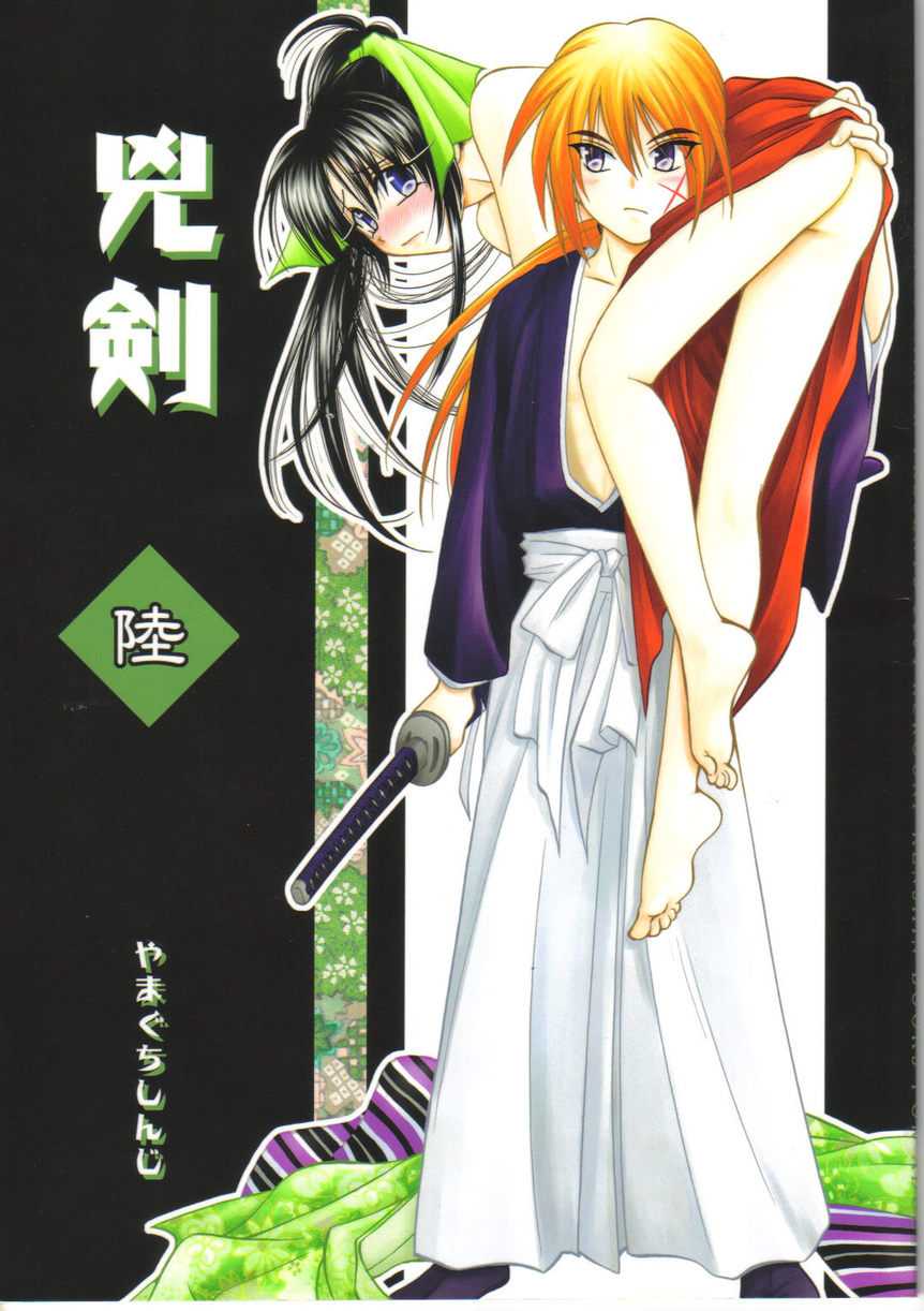 [Rurouni Kenshin] Kyouken 6 